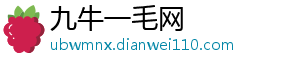 九牛一毛网_分享热门信息